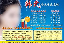 韓氏專業(yè)養(yǎng)生減肥彩頁圖片