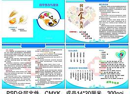 饮食 健康 画册图片