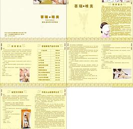 美容畫冊(cè)圖片