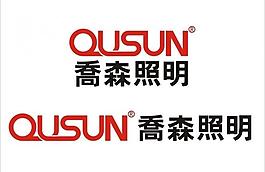 喬森照明標志logo圖片