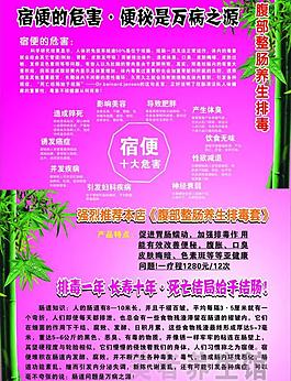 宿便排毒圖片
