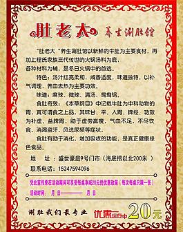dm宣傳單 養(yǎng)生 飯店 酒店圖片