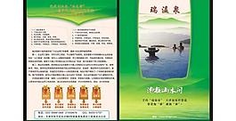 瑞龍溫泉宣傳單圖片