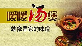 湯煲圖片