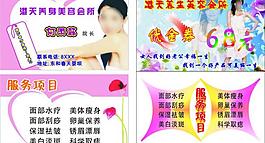 美容養(yǎng)生名片代金券圖片