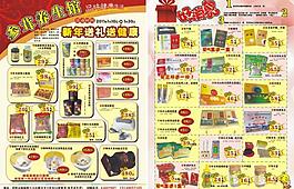 養(yǎng)生館dm單特價(jià)新年海報(bào)圖片