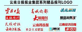 云南報業集團精品報刊logo圖片