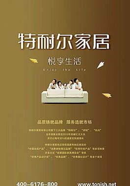 特耐爾家居 logo 沙發圖片