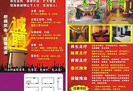 養生會所 宣傳單 招聘圖片