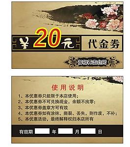 代金券圖片