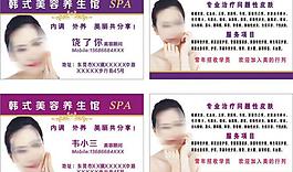 美容美體名片圖片
