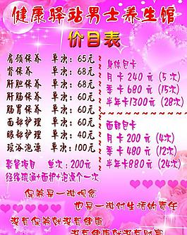 養(yǎng)生館溫馨價(jià)目表圖片