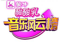 音樂風云榜logo圖片