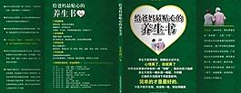 給爸媽最貼心的養生書圖片