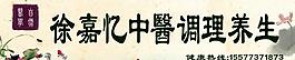中醫理療圖片