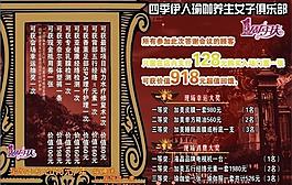 女子養(yǎng)生俱樂(lè)部宣傳單圖片