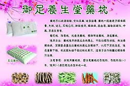 御足養生堂藥枕圖片