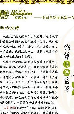 自然醫(yī)學(xué)圖片