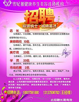 招聘海報(bào)圖片