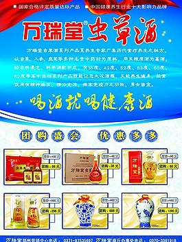 萬瑞堂蟲草酒dm宣傳單圖片