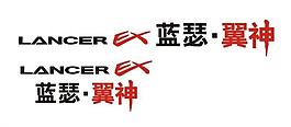 藍瑟翼神logo圖片