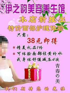 美容養(yǎng)生館宣傳單圖片