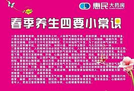 春季養(yǎng)生四要小常識(shí)圖片