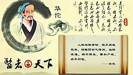 華佗圖片