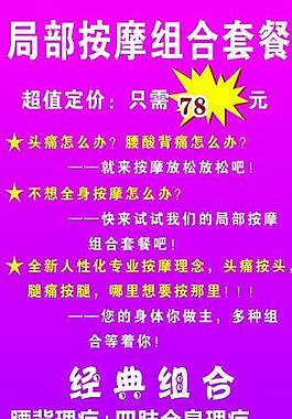 按摩海報(bào)圖片