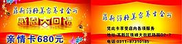 菲斯洋格亲情卡图片