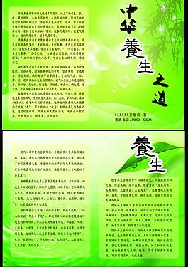 中醫(yī)宣傳折頁圖片