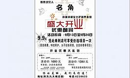 美容dm單圖片