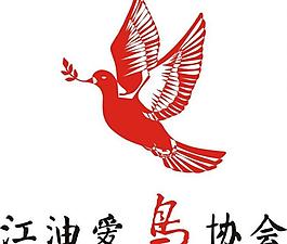 江油愛鳥協會logo圖片