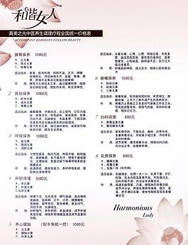 真美之光中醫養生調理療程圖片