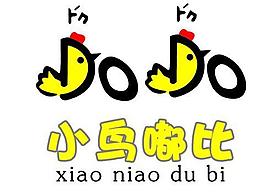小鳥(niǎo)嘟比童裝logo圖片