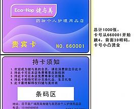 養生會員卡 藍色背景圖片