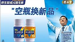 養生堂成人維生素圖片
