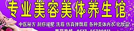專業美容美體養生館圖片