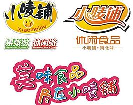 小嘜鋪食品店logo圖片