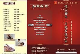 養(yǎng)生會(huì)館3折頁圖片