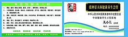 張仲景人體健康養(yǎng)生會(huì)館名片圖片