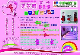 美尔雅 女子养生馆 反面图片