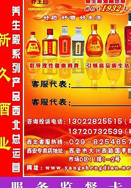 養生殿酒服務監督卡圖片