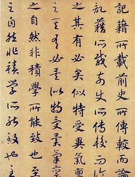 趙構(gòu) 真草 嵇康養(yǎng)生論圖片