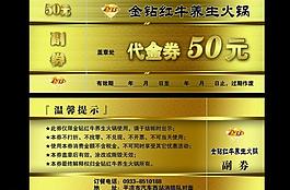 金鉆紅牛養生火鍋代金券圖片