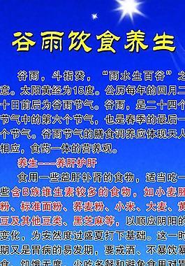 二十四節(jié)氣之谷雨圖片
