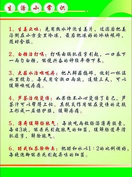 生活小常識圖片