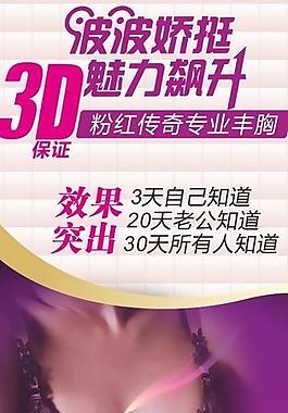 x展架豐胸拯救乳房圖片