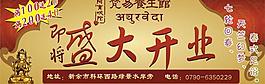 盛大開業(yè)圖片