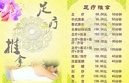 足療 按摩 推拿圖片